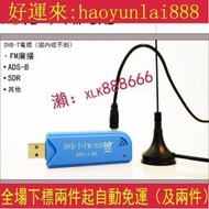 軟件無線電RTL2832UR820T2  RTL-SDR ADS-B DVB-T DAB SDR接收機