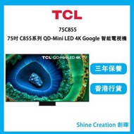 TCL - C855系列 75C855 75吋 QD-Mini LED 4K Google 智能電視機