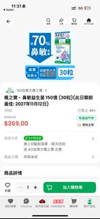 AG加拿大楓之寶＞ 楓之寶 - 鼻敏益生菌150億（30粒）（此日期前最佳：2027年11月12日）