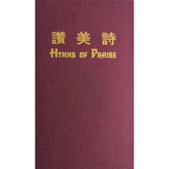 (BK) 赞美诗 Hymns of Praise