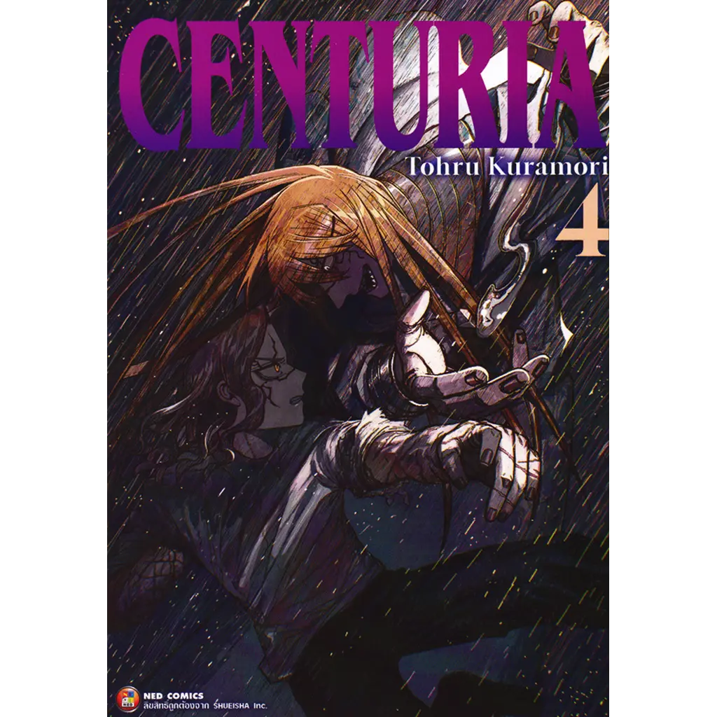 การ์ตูน Centuria เล่ม 4