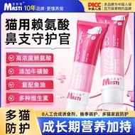 HELLO~~ Mesty Cat Lysine Cream Nutritional Cream Supplement Lysine Vitamin Fish Oil Nutrition Cat Na