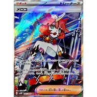 Mela / Meloko 【SR】 {SV4K} [SV4K] Pokemon Card Game Single Card / 49650