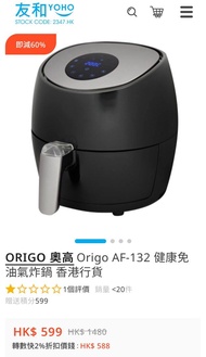 全新🆕Origo AF-132 健康免油氣炸鍋