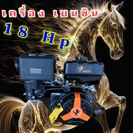 เครื่องยนต์เบนซิน MUSTANG 18 HP