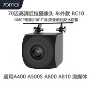 70maiA400A810Driving Recorder70Mai A500S Pull the rear camera RC10Exclusively for vehicle installati