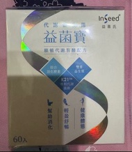 Inseed 益喜氏 益菌寶 代謝益生菌 60入