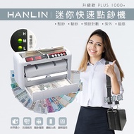 HANLIN-1000 迷你快速點鈔機 (驗鈔/紫光/磁感)