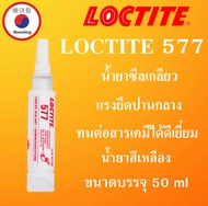 LOCTITE 577 ( ล็อคไทท์ ) Loctite577 น้ำยาซีลเกลียว FLANGE SEALANT 50 ml LOCTITE577 โดย Beeoling shop