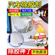 Car Dedicated Glue Remover Does Not Hurt Paint Glue Remover Glass Glue Remover Car Sticker Glue Remo