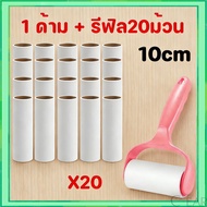 Refill 20/30 Rolls Of Dust Roller Cleaning Cat Hair Dog Removal Easy To Use Sticky Glue Refillable R