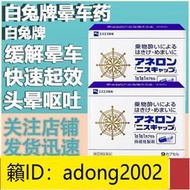 （加瀨打折） 白兔制yao暈船暈機yao成人防暈車嘔吐頭疼神器防眩暈yao9粒原裝