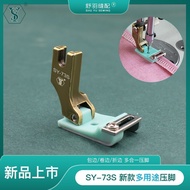 SY-73S挡边包边折边压明线上花边织带导条多用途平车压脚SY-73S rib, wrapping, hem, crimping20251028