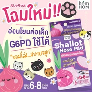 สติกเกอร์หอมแดงไทย แผ่นแปะหอมแดงไทย (HOMHOM SHALLOT NOSE PAD)