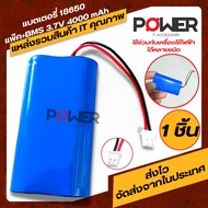 ถ่านชาร์จ แบตเตอรี่ Battery Li-ion 3.7V 4000mAh 18650 แพ็ค+BMS แบบแพคมีวงจรป้องกัน ถ่านอเนกประสงค์ ถ่าน ลำโพงบลูทูธ ไฟฉายคาดหัว rechargeable batteries ไฟโซลาร์เซล