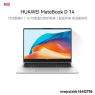 華為MateBook D 14 2024筆記本電腦 13代英特爾酷睿處理器/16:10護眼全靣屏 辦公筆記本 電腦