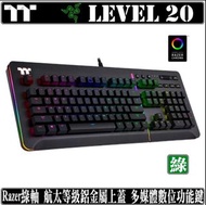 曜越 TT Premium Level 20 RGB 機械式 鍵盤 Razer 綠軸