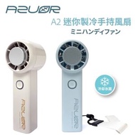 AZUOR - A2 迷你手持製冷高速風扇｜無線風扇｜便攜風扇｜手提風扇｜渦輪風扇｜冷敷手持風扇｜冷凍片風扇 AZUOR_A2_BU