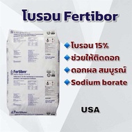 (ยกกระสอบ 25 kg)โบรอน โบรอนผง15% Fertibor โบรอนใส่ปาล์ม ช่วยให้ติดดอก usa