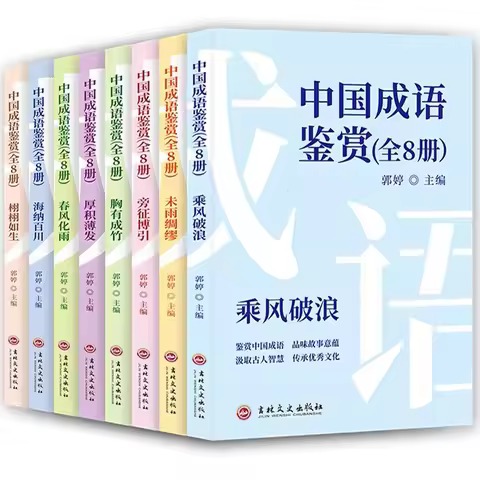 Appreciation of Chinese Idioms: 8 Books, A Complete Collection of Chinese Idiom Stories, Traditional