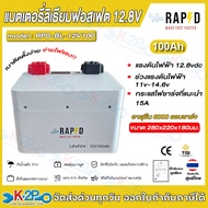 RAPD แบตเตอรี่โซล่าเซลล์ DEEP GEL BATTERY 20V 100Ah 150Ah 200Ah LITHIUM-ION 25.6V FLOOR TYPE 100Ah 3