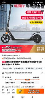 電動滑板車