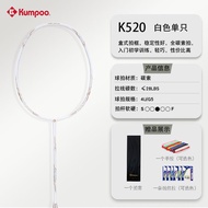 ไม้แบดมินตัน K520pro Kumpoo น้ำหนักเบาเป็นพิเศษผู้เริ่มต้นใช้งานระดับเริ่มต้นด้วยคาร์บอนทั้งหมดสำหรั