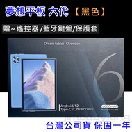 免運 全新 夢想平板 六代 6代 Dream tablet Overlook 黑色 通話平板 台灣公司貨 高雄可面交