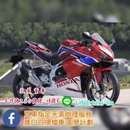 全新 HONDA CBR250RR HRC 新配色  高雄重機買賣 圓夢❤️3500元頭款交車