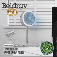 【英國Beldray】無線三合一伸縮摺疊風扇 附LED環形燈 灰色