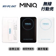  MiniQ my-pc-047 磁吸式無線行動電源 台灣製 10000mah 移動電源 行動充 無線 隨身充