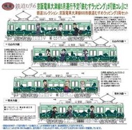 (特惠出清)未拆用!日本TomyTec 日空版~鐵道系列 京阪電車大津線 600形 鉄道娘 2 Car Set