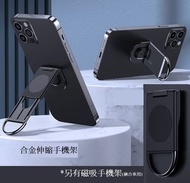 合金伸縮磁吸式電話支架/ 車用手機支架 Phone Stand/ Holder | PHONE