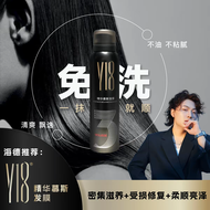 【海德推荐】Y18精华慕斯发膜 免洗喷雾5秒      Y18 Essence Mousse Hair Mask