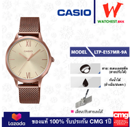 casio นาฬิกาผู้หญิง สายสเตนเลส LTP-E รุ่น LTP-E155MGB-1B : LTP-E155MR-9B : LTP-E157MG-9A : LTP-E157MGB-1B : LTP-E157MR-9A  คาสิโอ้ สายปรับเลื่อนระดับเองได้ watchestbkk