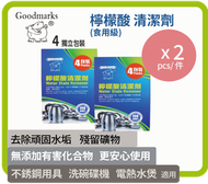 天然檸檬酸清潔劑18Gx4 包裝 (優惠孖裝)