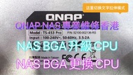 回覆已達上限… 請看產品詳情 www.JKIT.com.hk [🇭🇰QNAP專業維修香港🇭🇰] QNAP TS-453 Pro 不開機維修，nas不開機維修，nas主板維修，nas更換cpu，nas專