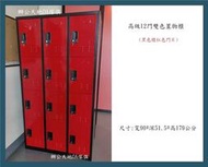 【辦公天地】高級12格黑體紅門訂製色置物櫃、12門員工置物櫃、鐵櫃、內務櫃…接單訂製品