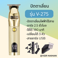 ปัตตาเลี่ยนไร้สาย VGR รุ่น V-275 (สินค้าพร้อมส่ง) ของแท้ 100%