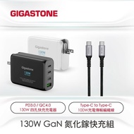 【Gigastone】 130W GaN 氮化鎵四孔充電器 + C to C 100W快充傳輸線 快充組(PD-130)