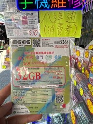 中國 澳門 台灣12GB 香港20GB 365日漫遊數據卡
