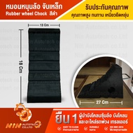 wheel Pillow Steel Handle "Rubber Chock" Size 13x26x18 cm.