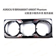 ASROCK/ASROCK RX6800XT 6900XT Phantom Phantom Graphics Card Cooling Shell Cooling Panel