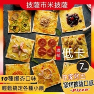【披薩市】 (免運)義式手工米披薩15入(任選口味)