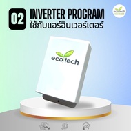 ECO TECH อุปกรณ์ประหยัดหลังงานไฟฟ้าแอร์ อุปกรณ์ลดค่าไฟเครื่องปรับอากาศ เครื่องลดค่าไฟฟ้าแอร์ ค่าไฟแอ
