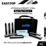 เม้าท์ออแกน ฮาร์โมนิก้า 10 ช่อง เซ็ต 7 คีย์ (CDEFGAB) พร้อมกระเป๋า East top T10-3-7 Diatonic Harmoni