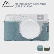 Aerfeis 阿爾飛斯 for FUJI X100V 真皮保護套組(公司貨)A23002 天青藍