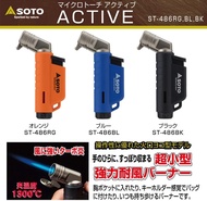 [現貨] 日本SOTO L型填充式掌中點火器(三色) ST-486 露營用品 SOTO火機  