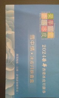 榮華冰皮月餅，雪中情