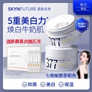 Free Shipping Authorized Recommended by Boss Seven SKYNFUTURE377 Whitening and Spot-Fading Cream Sec